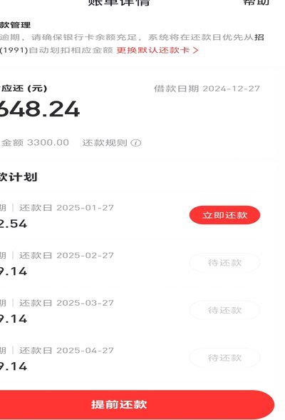 分期乐怎么一次性全部还款