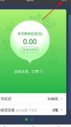花呗使用教程