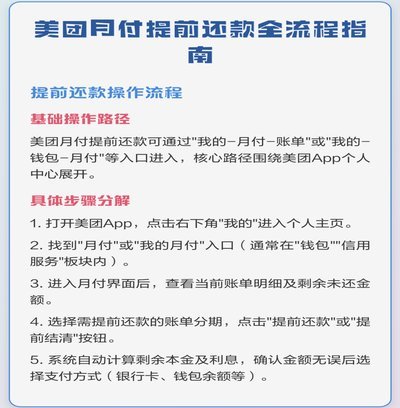 美团月付取现怎么操作？详细步骤解析