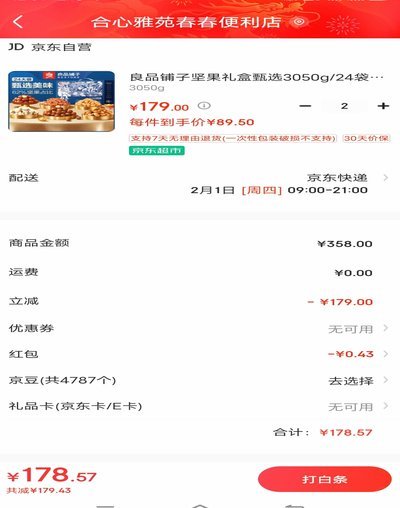 京东便利店白条能提现吗现在