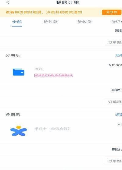分期乐利息真相：你真的了解吗？