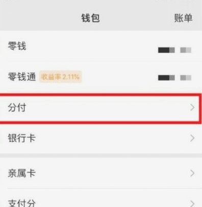 微信分付：品牌生态的活力源泉