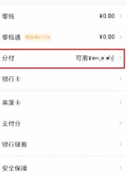 微信分付如何体现