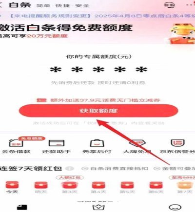白条有额度怎么提现问商家团团厵
