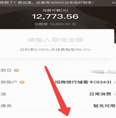 微信白条收款与提现指南