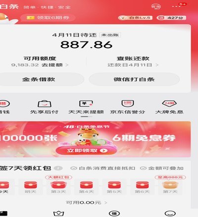 京东白条提现指南