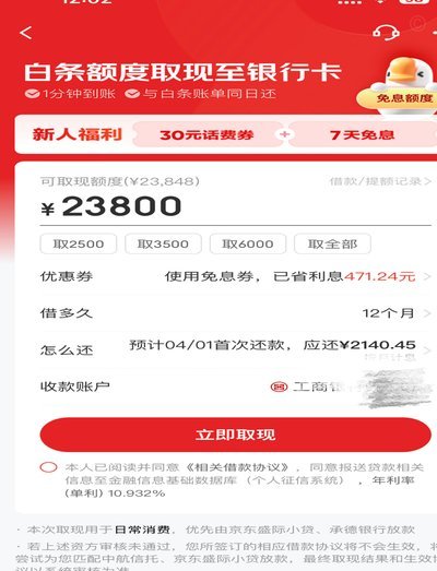 京东便利店白条能提现吗