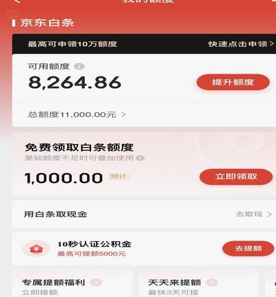 白条取现当天到账吗 现在还没到