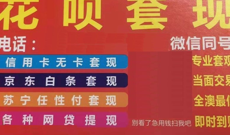 想快速套现花呗？这里有办法
