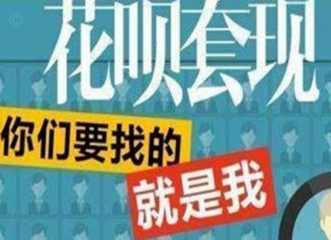花呗套线违法吗