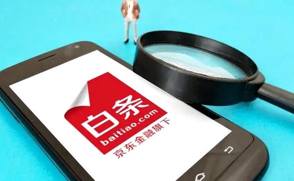 京东白条提现方式靠谱吗