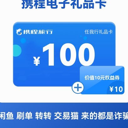 携程拿去花怎么消费不了呢