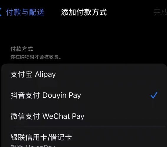 抖音支付轻松搞定线下付款