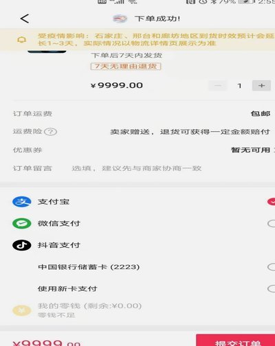抖音支付怎么线下付款